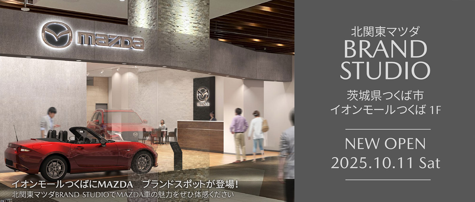 北関東マツダ BRAND STUDIO