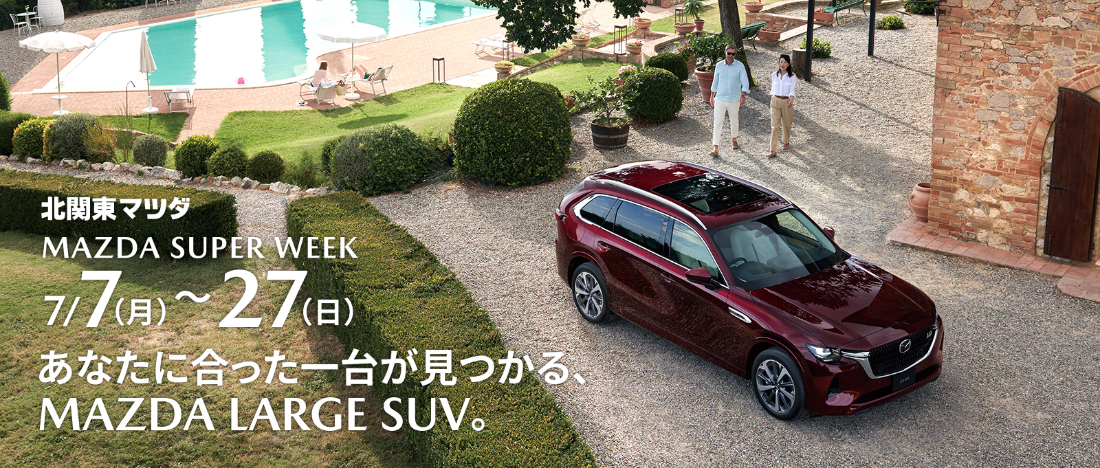 MAZDA SUPER WEEK