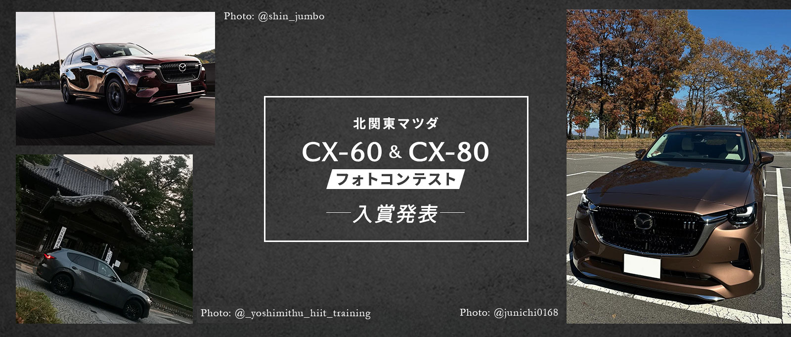 CX-60 CX-80 SNSフォトコンテスト