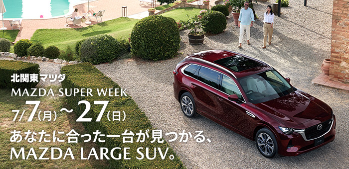 MAZDA SUPER WEEK