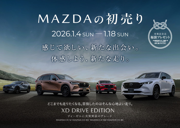 MAZDAの初売り