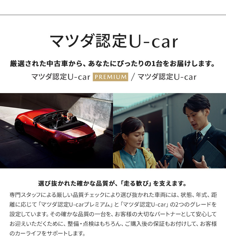 マツダ認定U-car