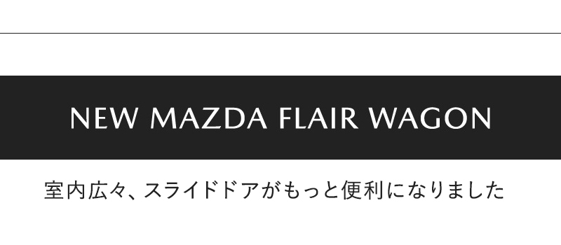 MAZDA-FLAIR