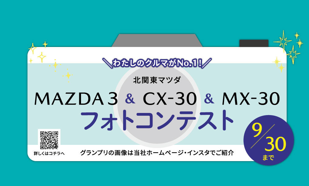 北関東マツダpremiumfair