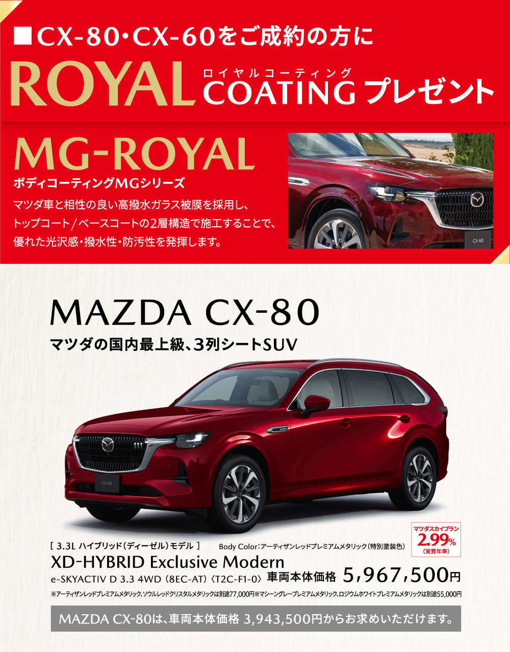 CX80をご成約の方にROYAL CORTINGプレゼント