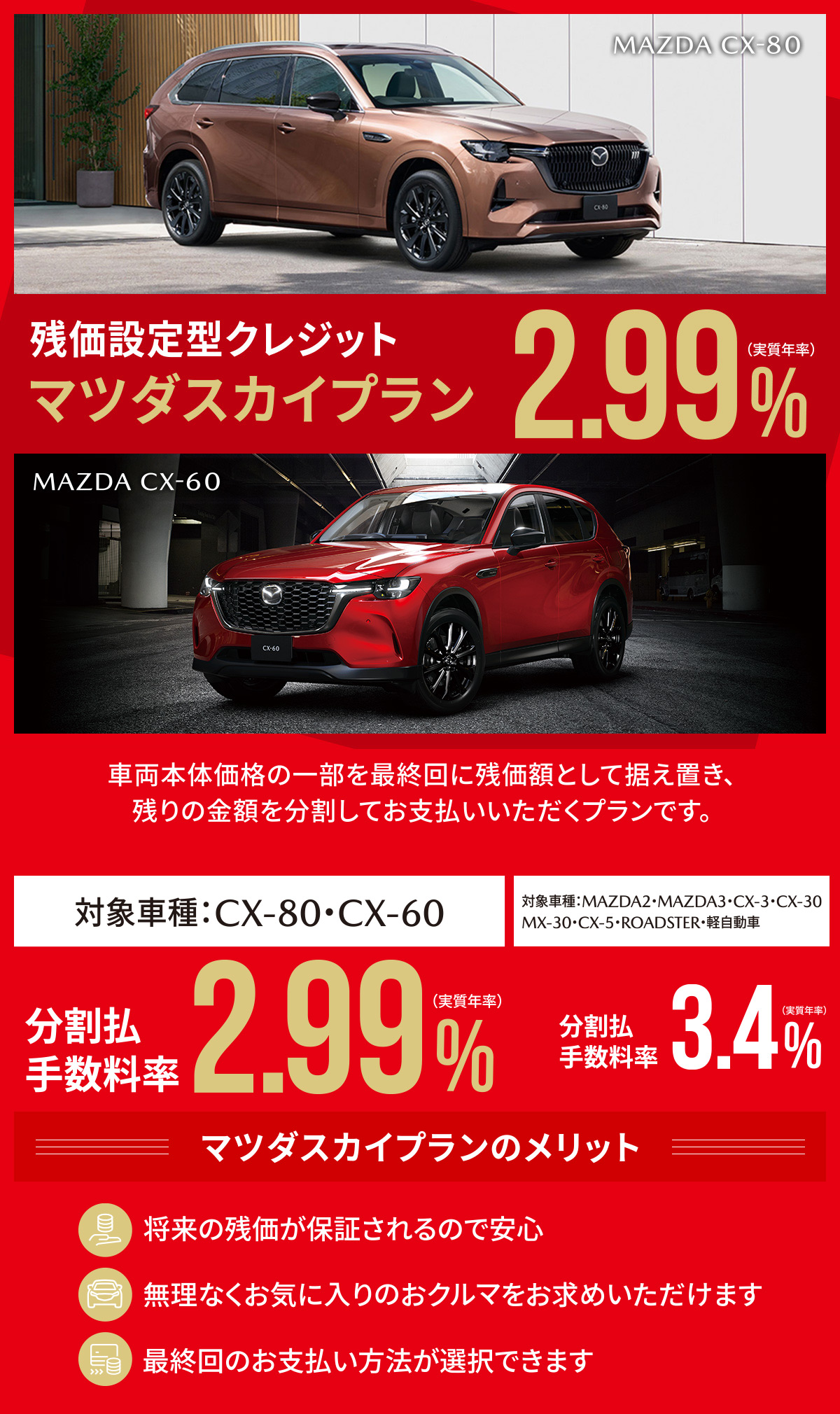 残価設定型クレジット マツダスカイプラン