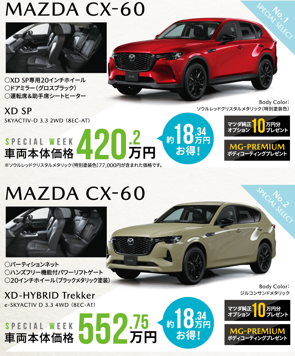 MAZDA CX-60
