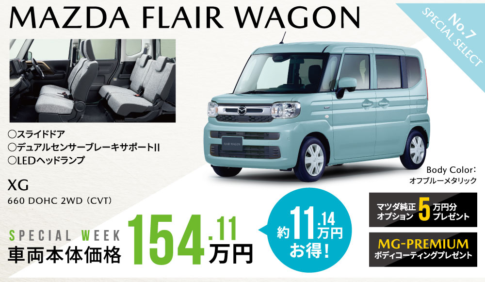 MAZDA FLAIR WAGON