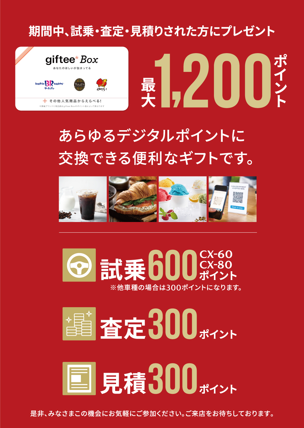 デジタルギフト最大1200ポイントプレゼント