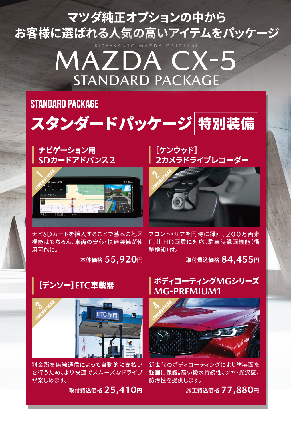 MAZDA CX-5 STANDARD PACKAGE特別装備
