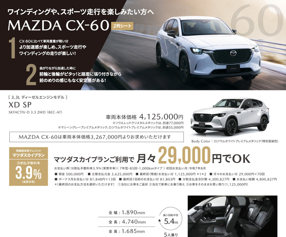 MAZDA CX-60 2列シート