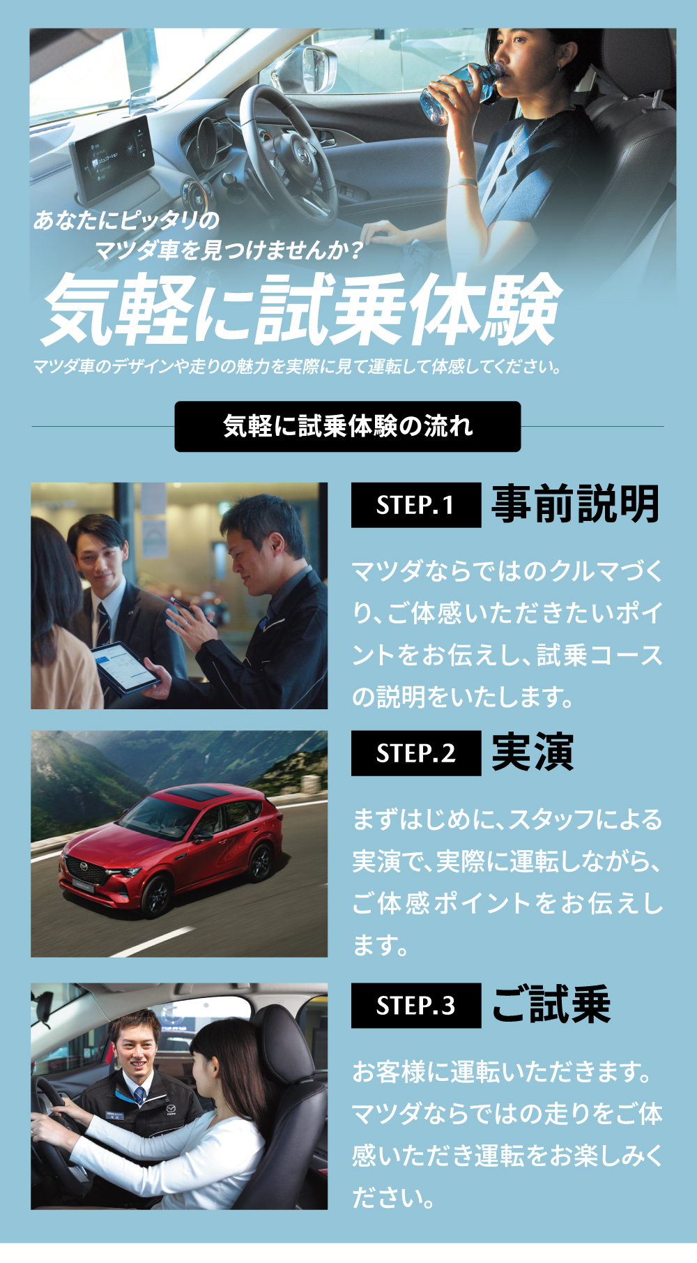あなたにピッタリのマツダ車を見つけませんか？気軽に試乗体験
