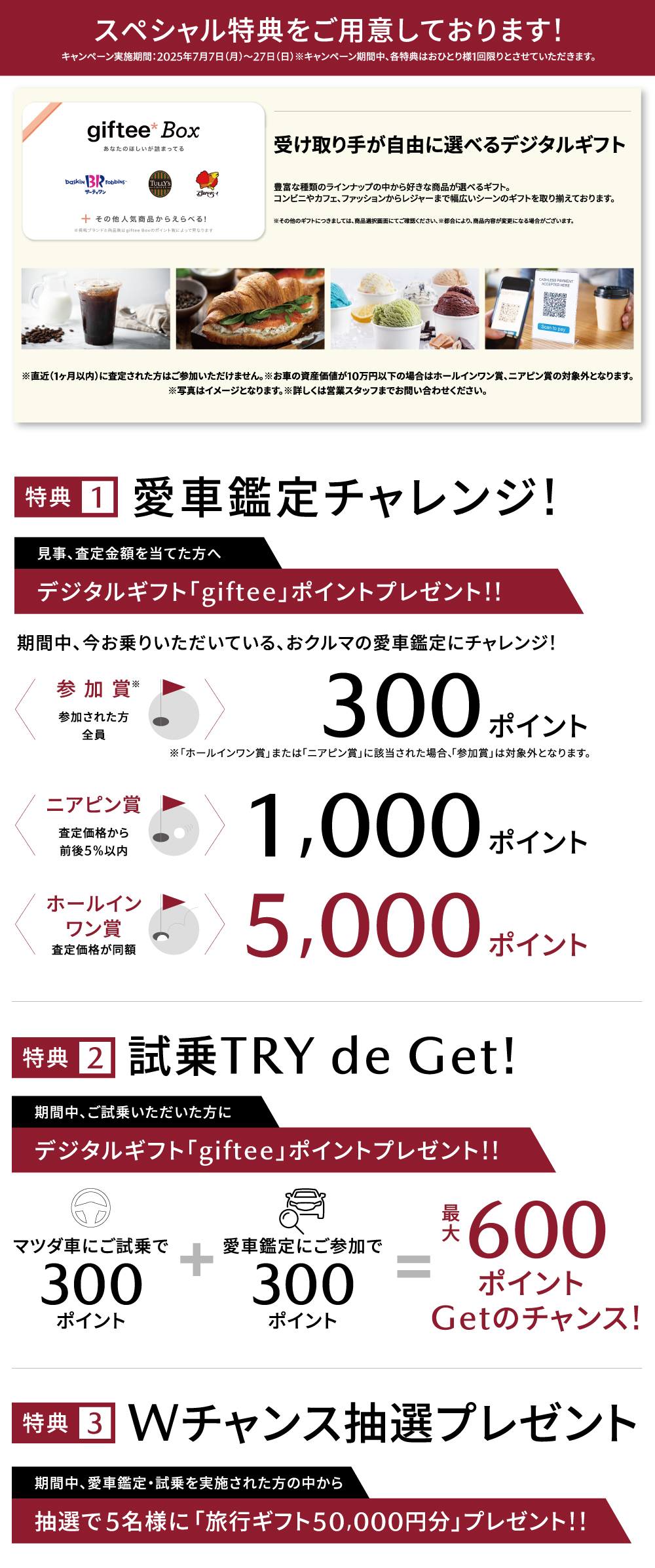 北関東マツダスペシャル特典