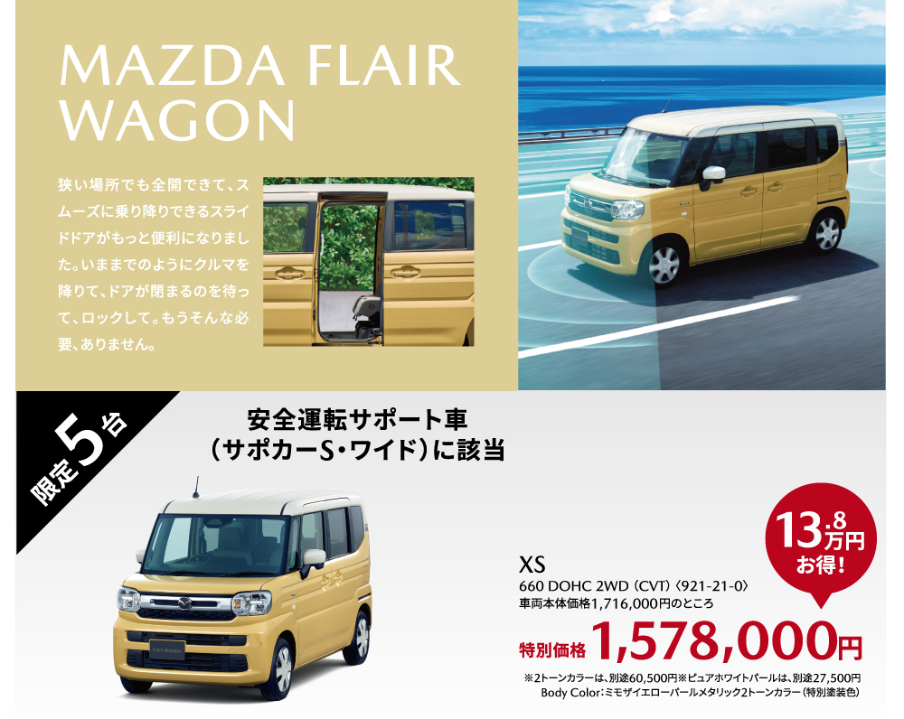 日常使いにマツダの軽　MAZDA FLAIR WAGON