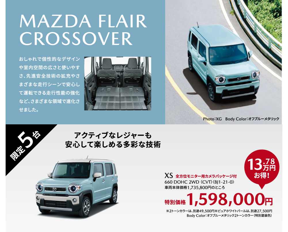 日常使いにマツダの軽　MAZDA FLAIR crossover