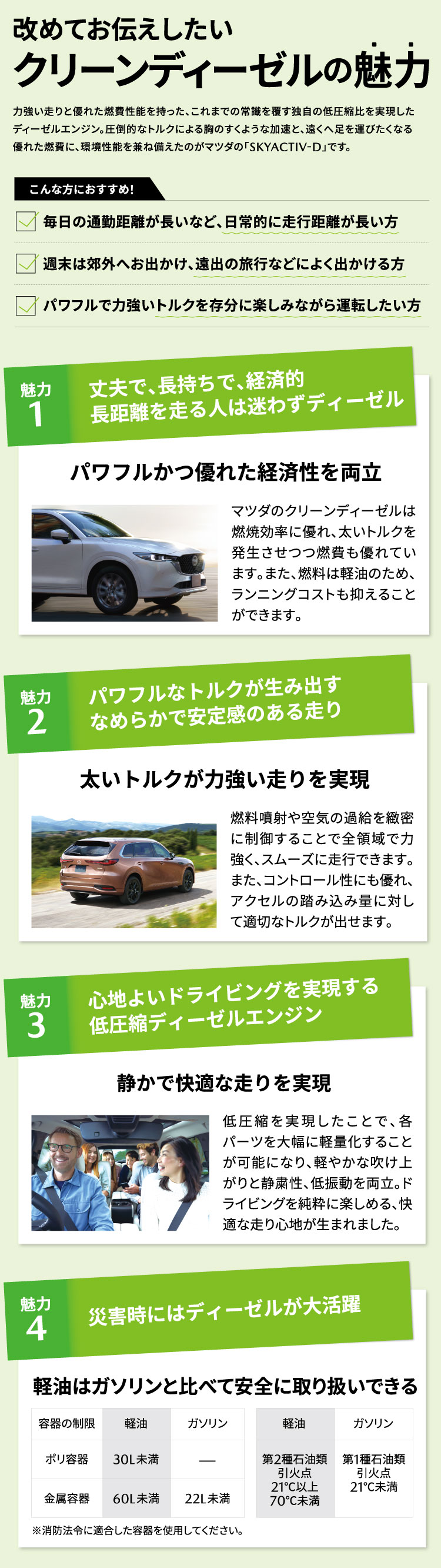 改めてお伝えしたいクリーンディーゼルの魅力