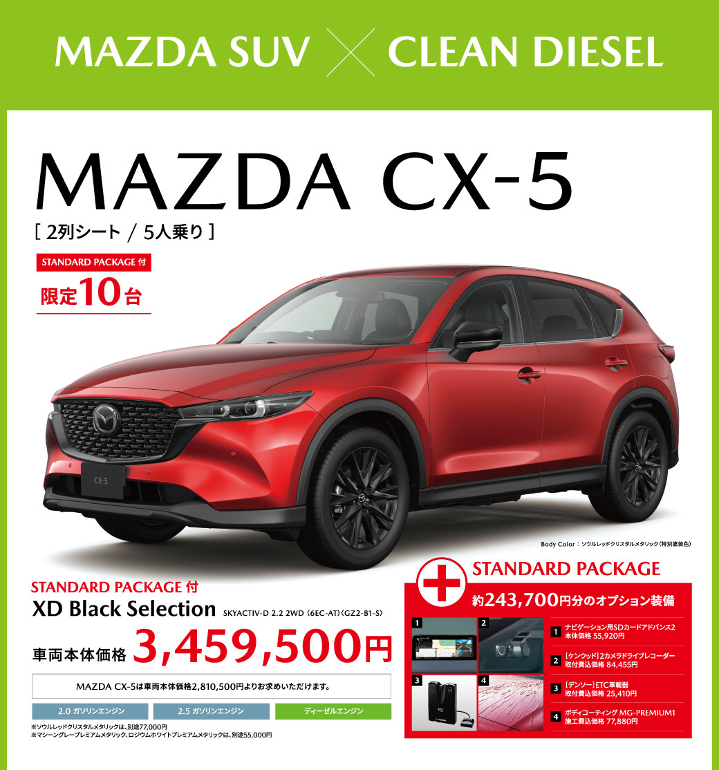 MAZDA SUV ✕ CLEAN DIESEL MAZDA CX-5