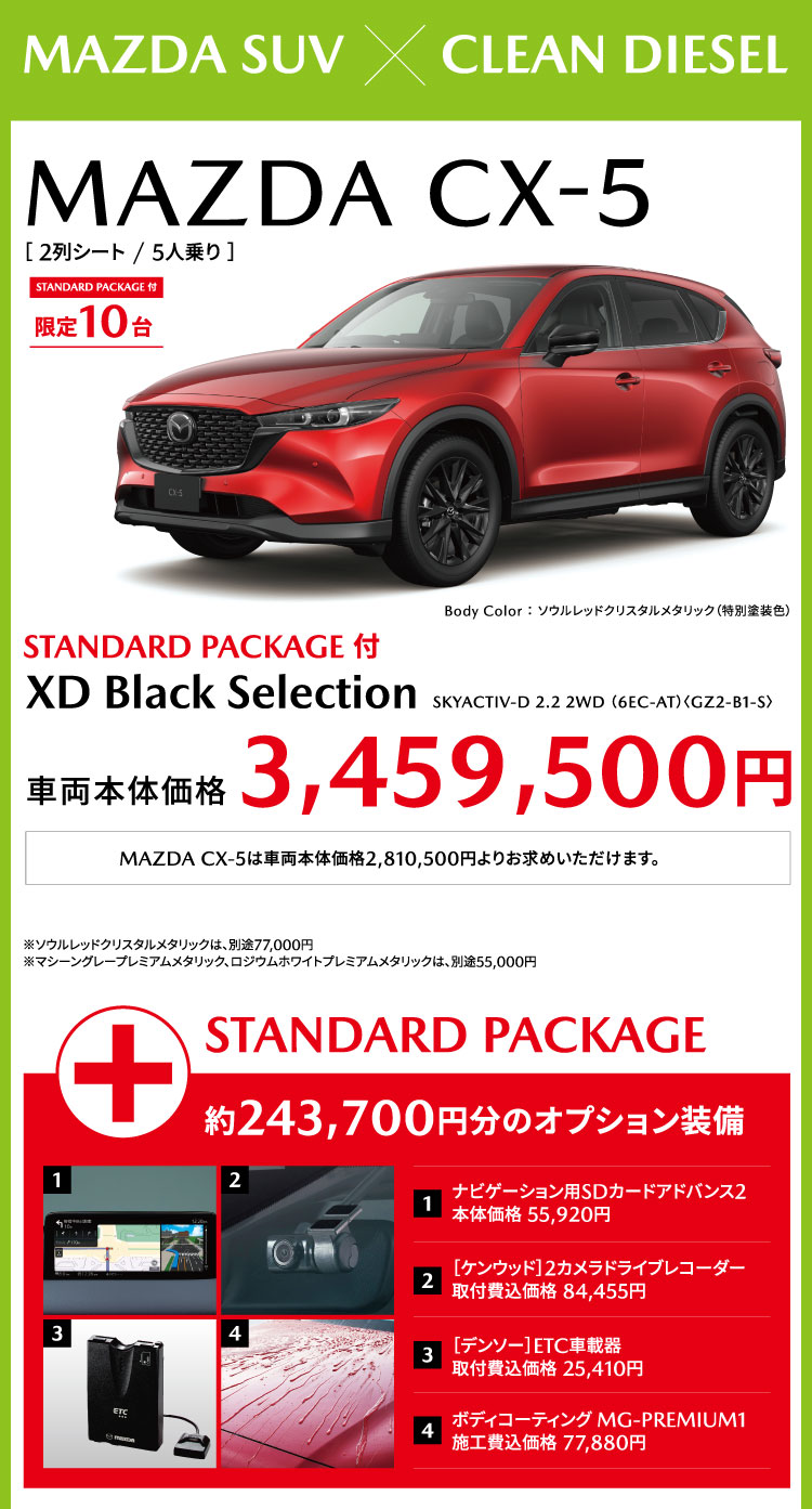 MAZDA SUV ✕ CLEAN DIESEL MAZDA CX-5