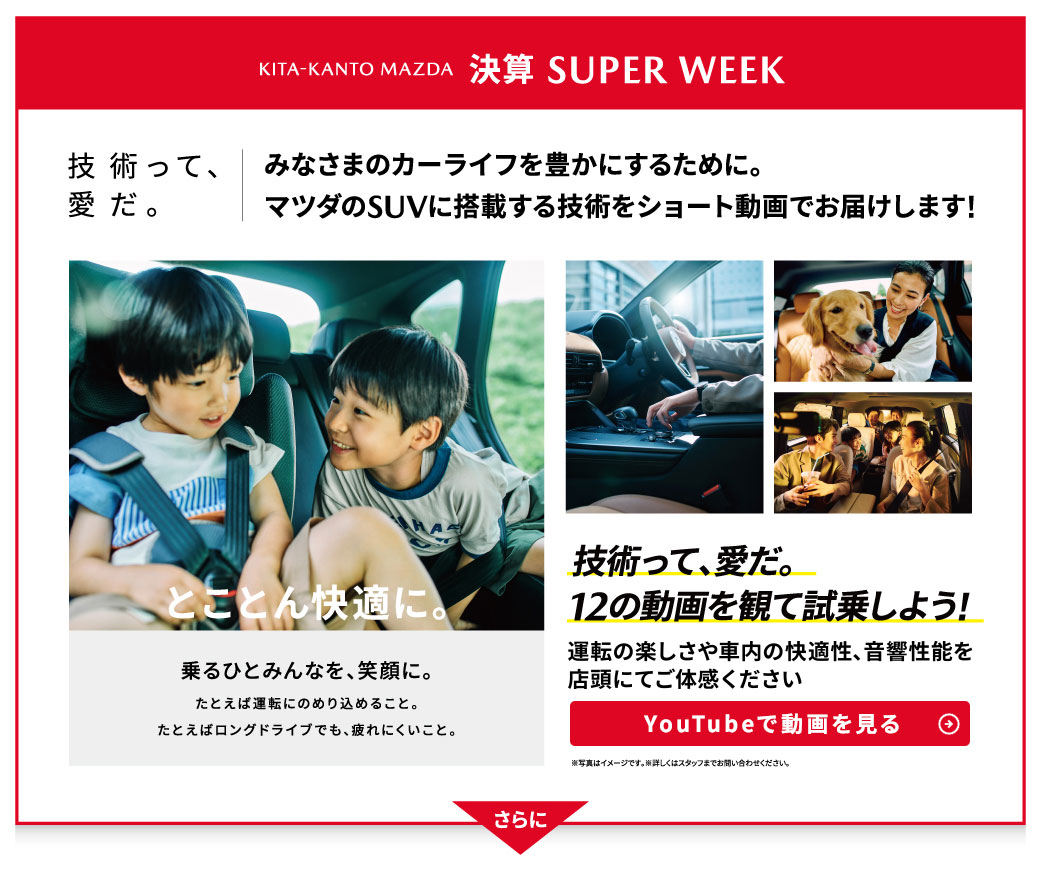 技術って愛だ。　みなさまのカーライフを豊かにするために。マツダのSＵＶに搭載する技術をショート動画でお届けします！