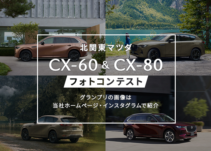 マツダフォトコンテスト