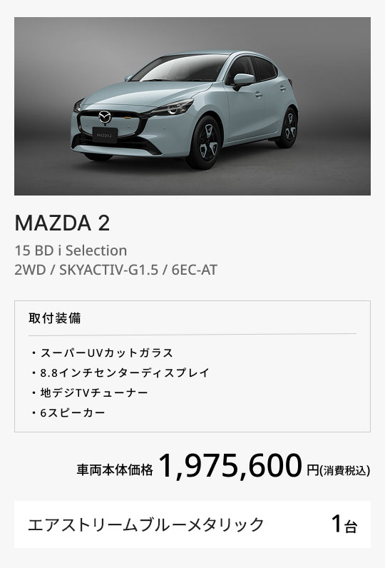 MAZDA 2 15 BD i Selection / 2WD / SKYACTIV-G1.5 / 6EC-AT