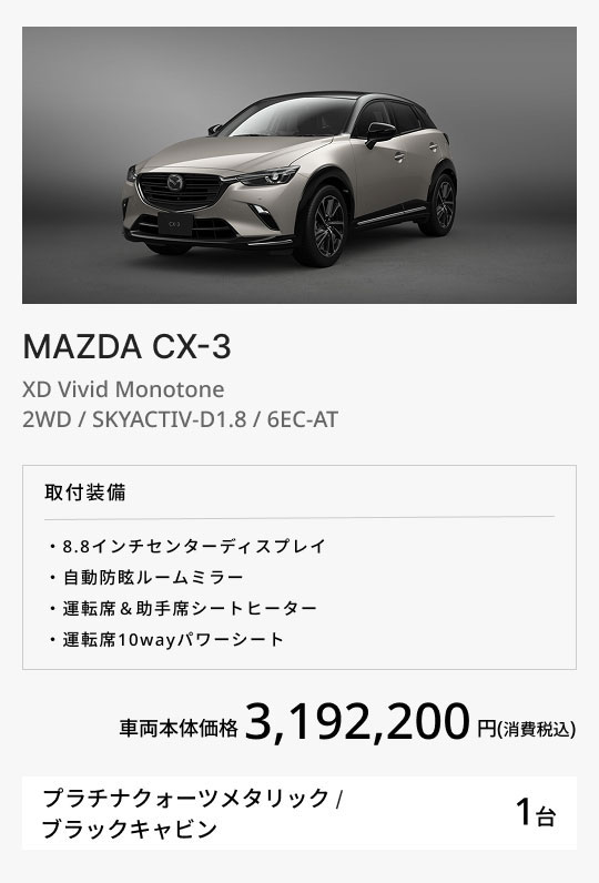 MAZDA CX-3 XD Vivid Monotone 2WD / SKYACTIV-D1.8 / 6EC-AT