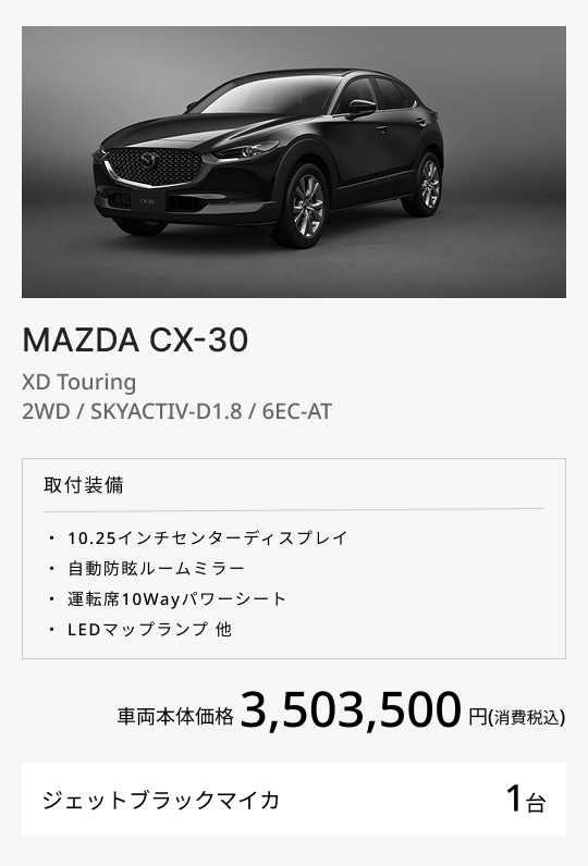 MAZDA CX-30 XD Touring 2WD / SKYACTIV-D 1.8 / 6EC-AT