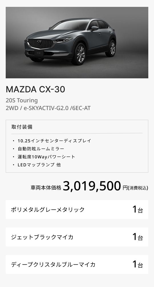 MAZDA CX-30 20S Touring 2WD / e-SKYACTIV-G 2.0 / 6EC-AT