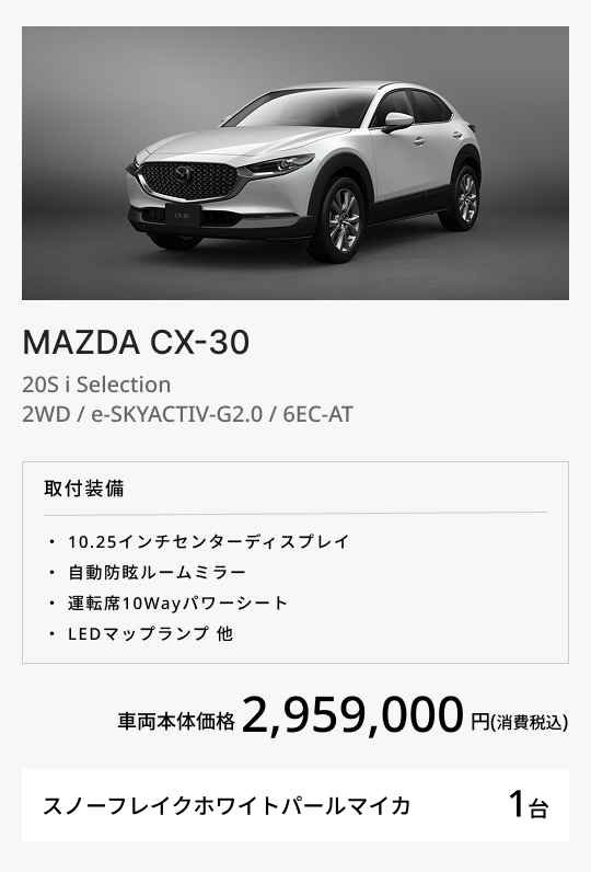 MAZDA CX-30 20S i Selection / 2WD / e-SKYACTIV-G2.0 / 6EC-AT