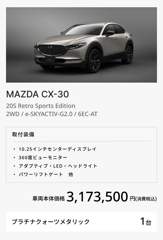 MAZDA CX-30 20S Retro Sports Edition 2WD / e-SKYACTIV-G2.0 / 6EC-AT