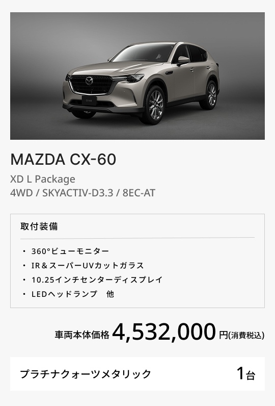MAZDA CX-60 / XD L Package / 4WD / SKYACTIV-D3.3 / 8EC-AT