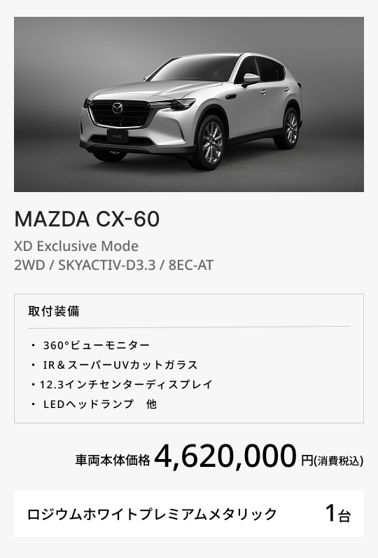 MAZDA CX-60 / XD Exclusive Mode / 2WD / SKYACTIV-D3.3 / 8EC-AT
