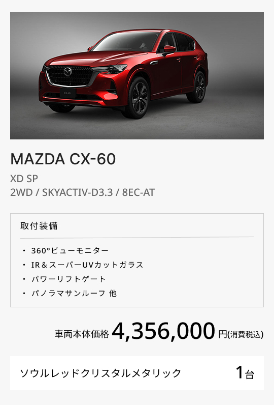 MAZDA CX-60 / XD SP 2WD / SKYACTIV-D 3.3 / 8EC-AT