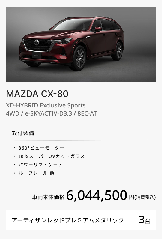 MAZDA CX-80 / XD-HYBRID Exclusive Sports 4WD / e-SKYACTIV-D 3.3 / 8EC-AT