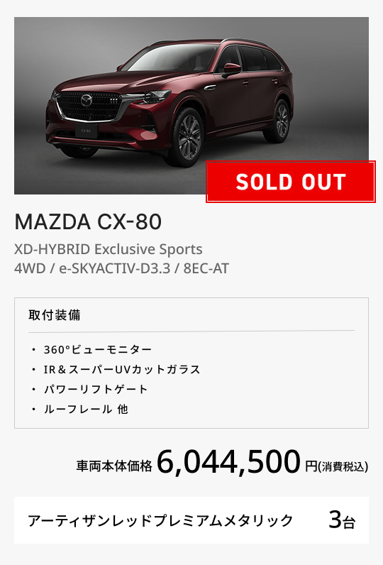 MAZDA CX-80 / XD-HYBRID Exclusive Sports 4WD / e-SKYACTIV-D 3.3 / 8EC-AT