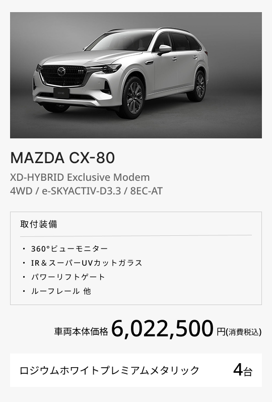 MAZDA CX-80 / XD-HYBRID Exclusive Modem 4WD / e-SKYACTIV-D 3.3 / 8EC-AT