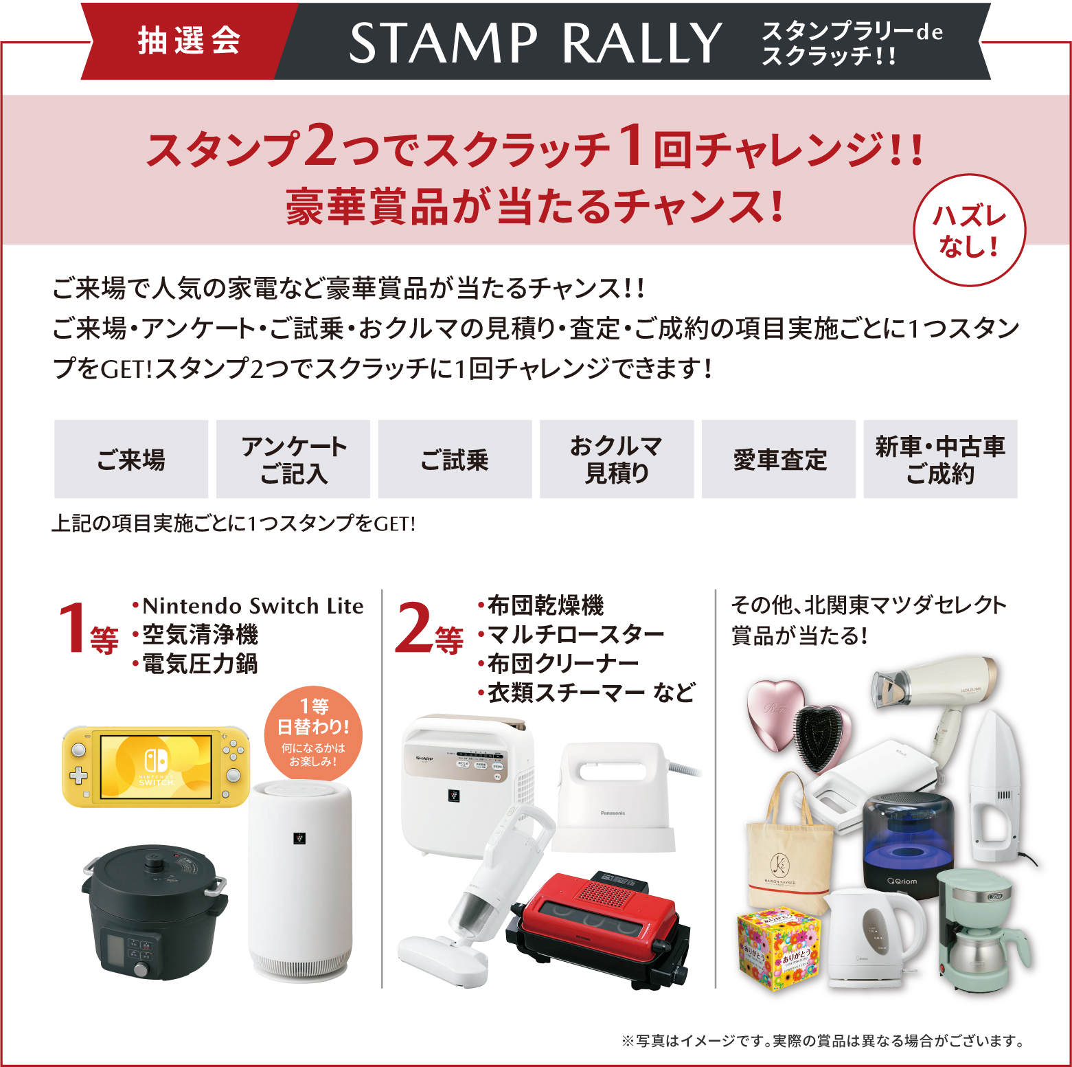 ご来場でスタンプラリーdeスクラッチ!!