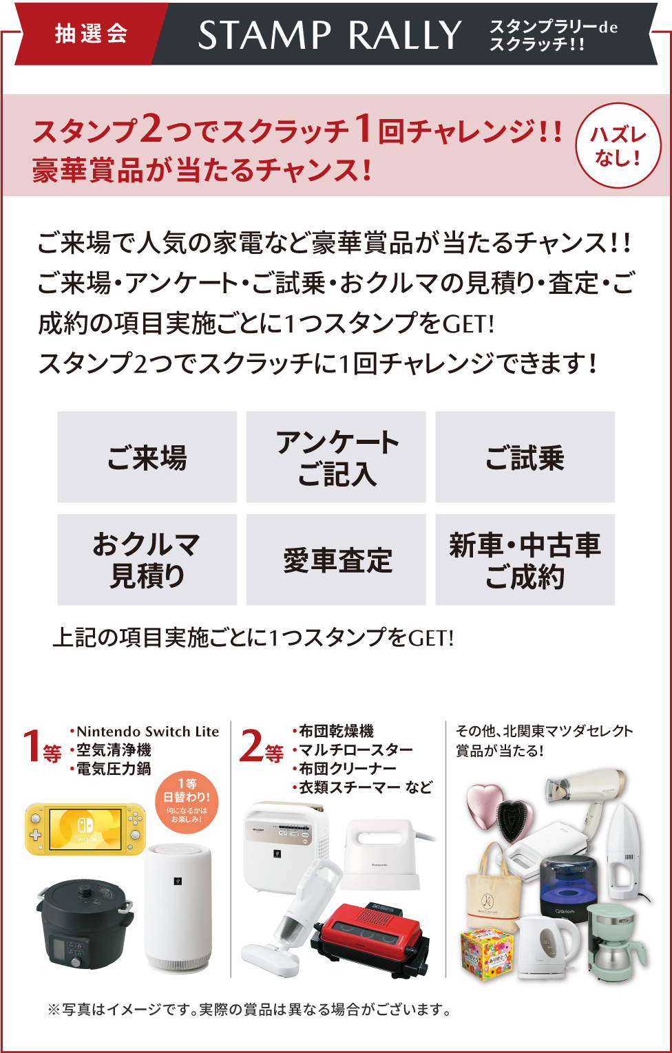 ご来場でスタンプラリーdeスクラッチ!!