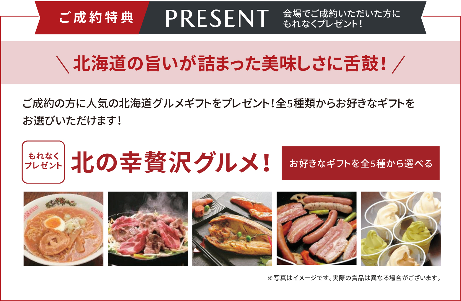 ご成約でプレゼント!!