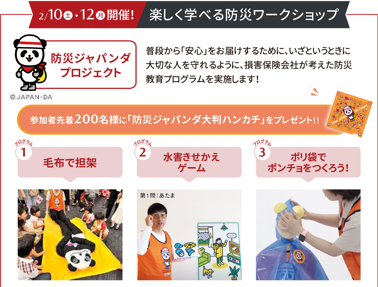 防災ジャパンダプロジェクト