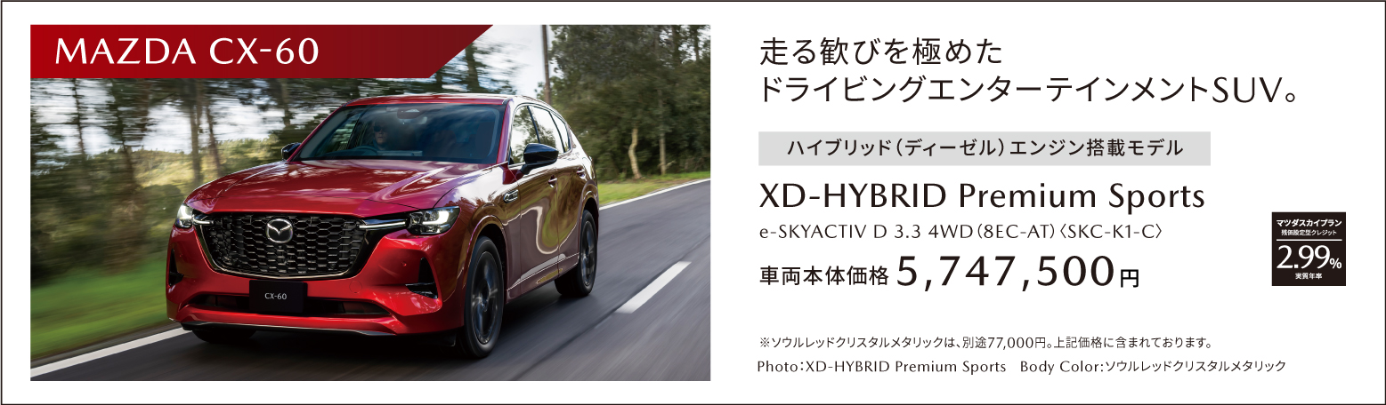 MAZDA CX-60