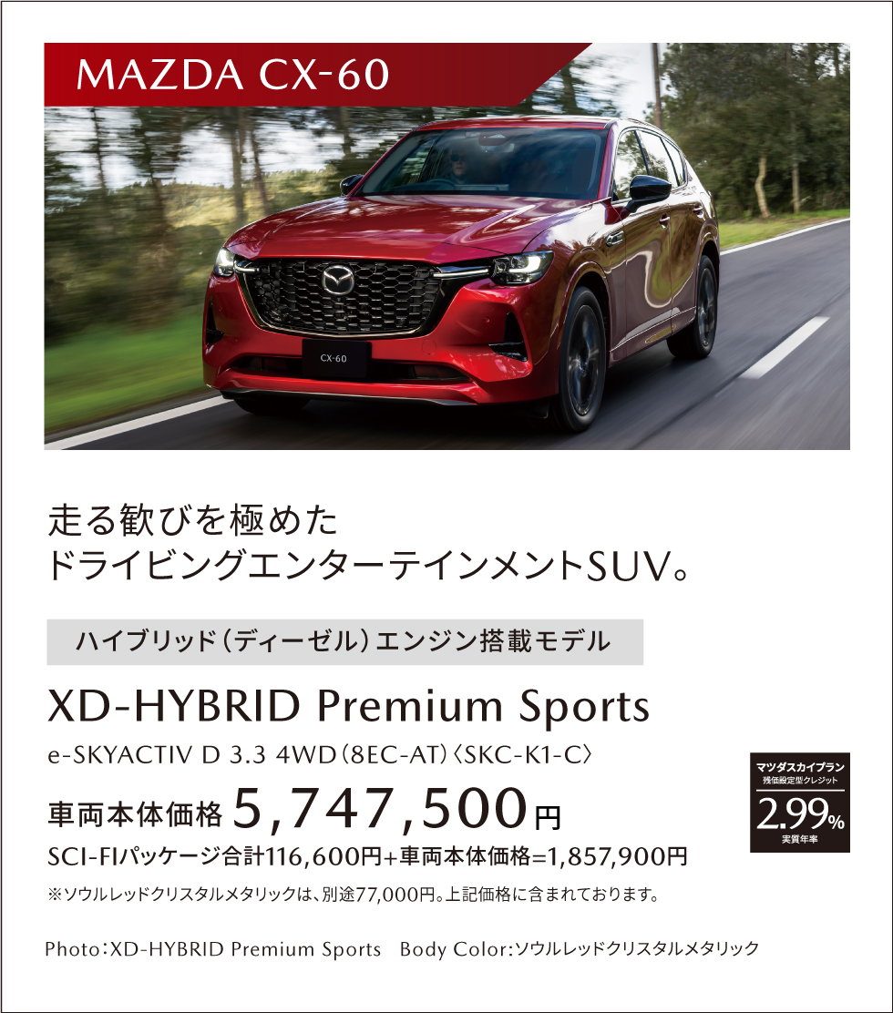 MAZDA CX-60