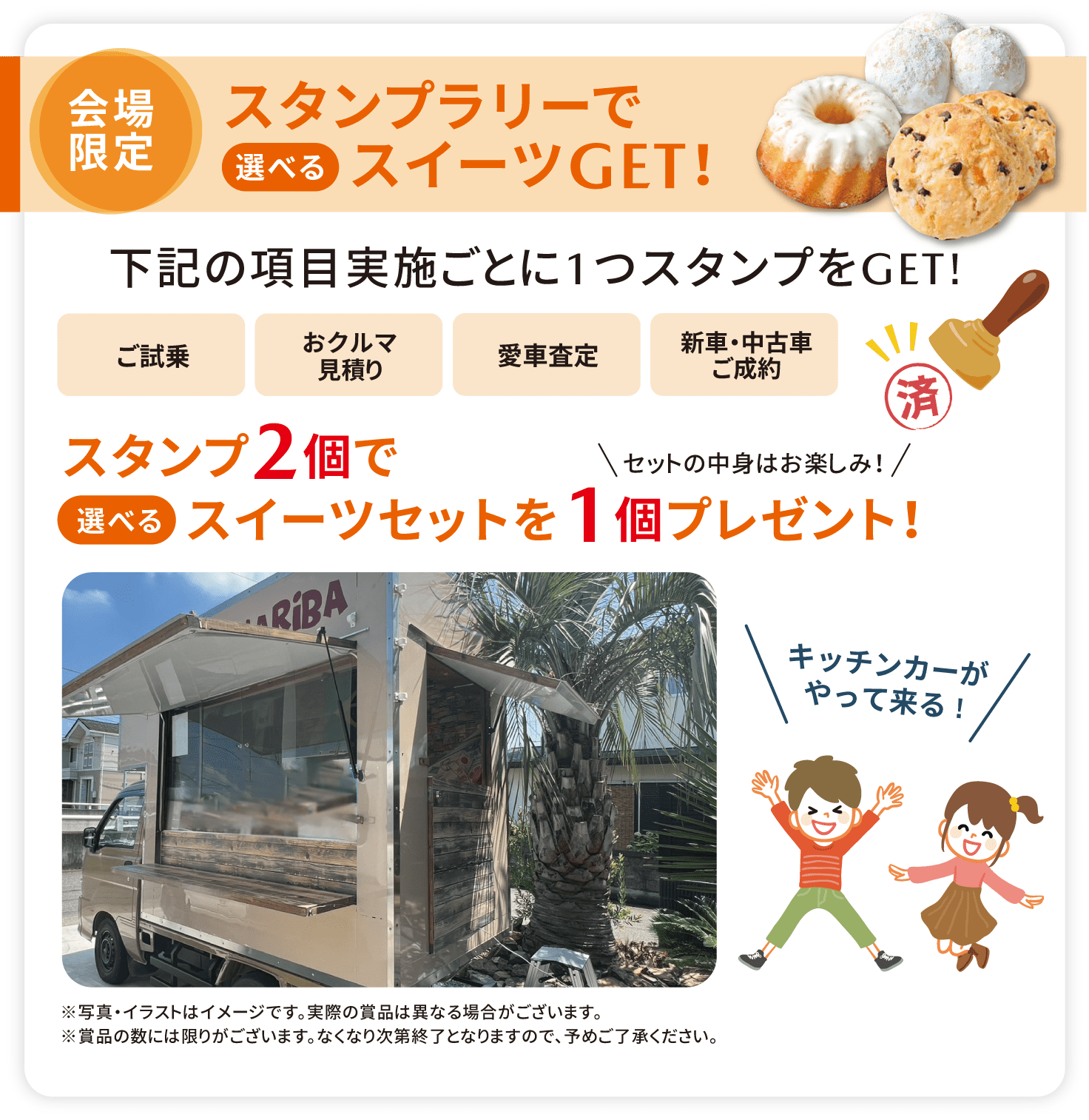 【会場限定】スタンプラリーで選べるスイーツGET!