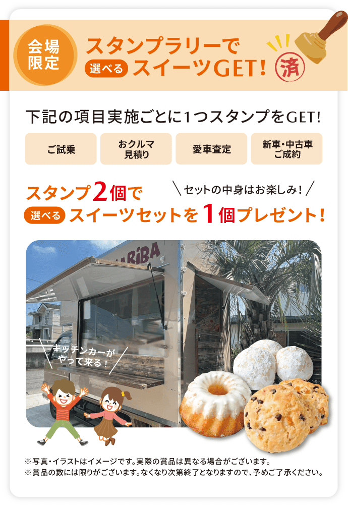 【会場限定】スタンプラリーで選べるスイーツGET!