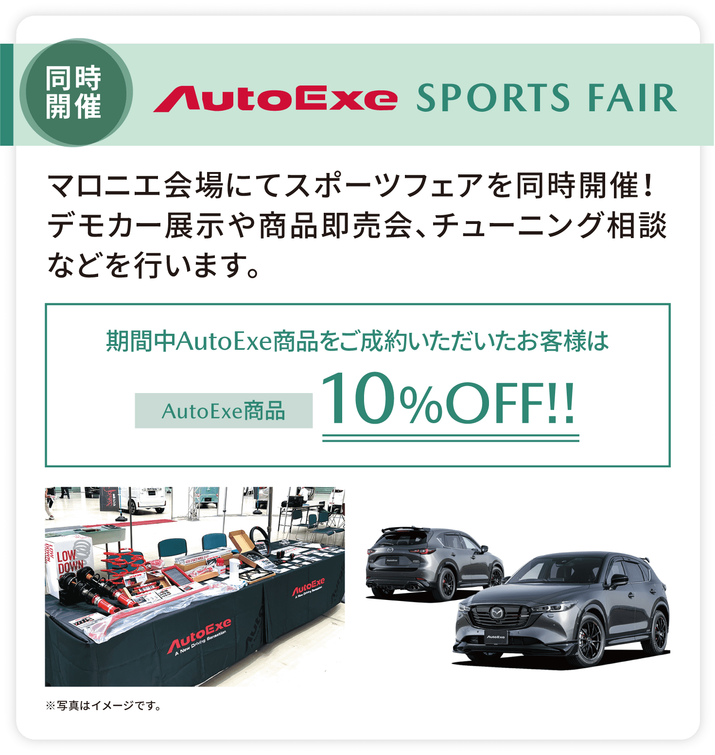 【同時開催】AutoExe SPORTS FAIR