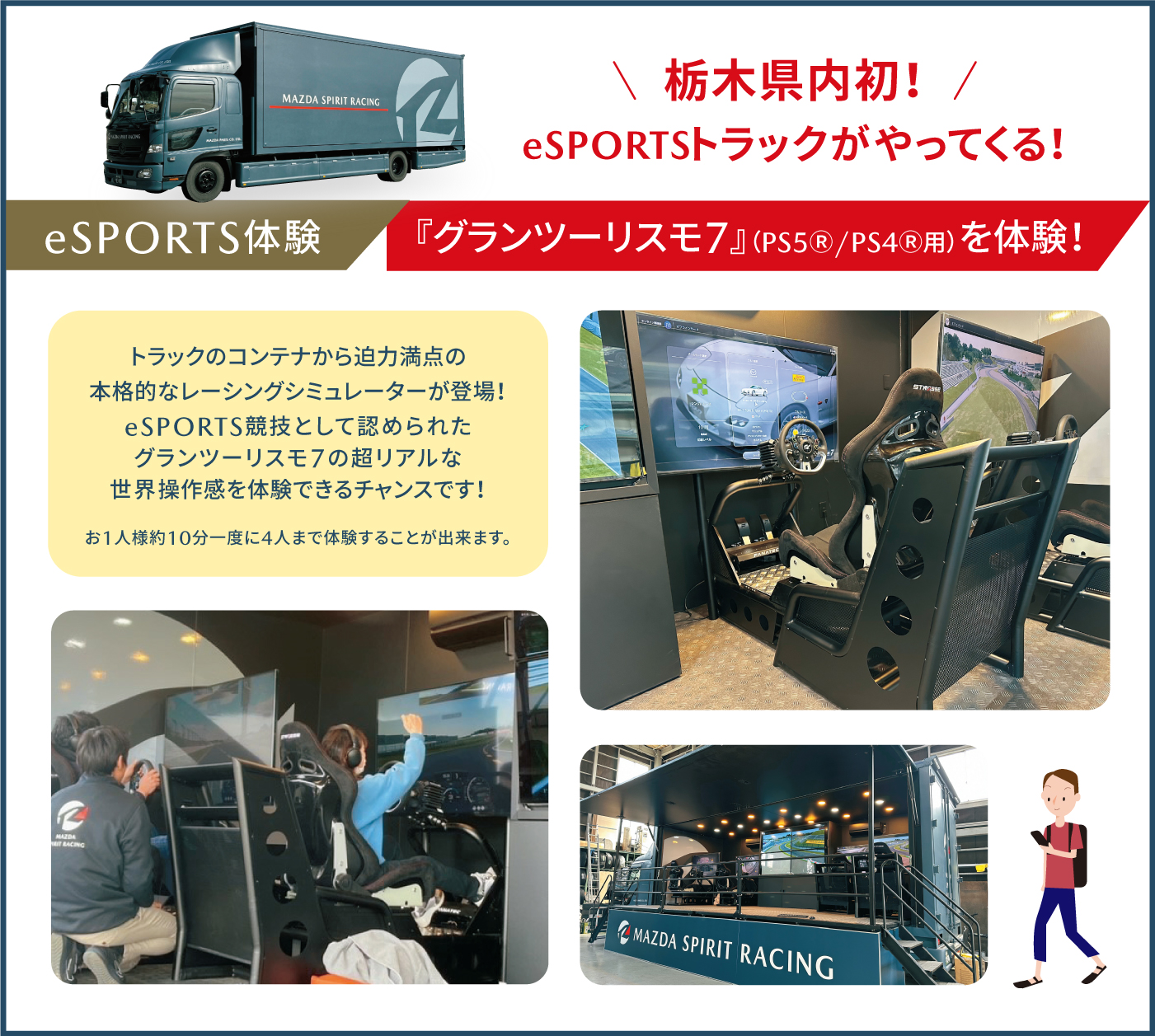 eSPORTS体験