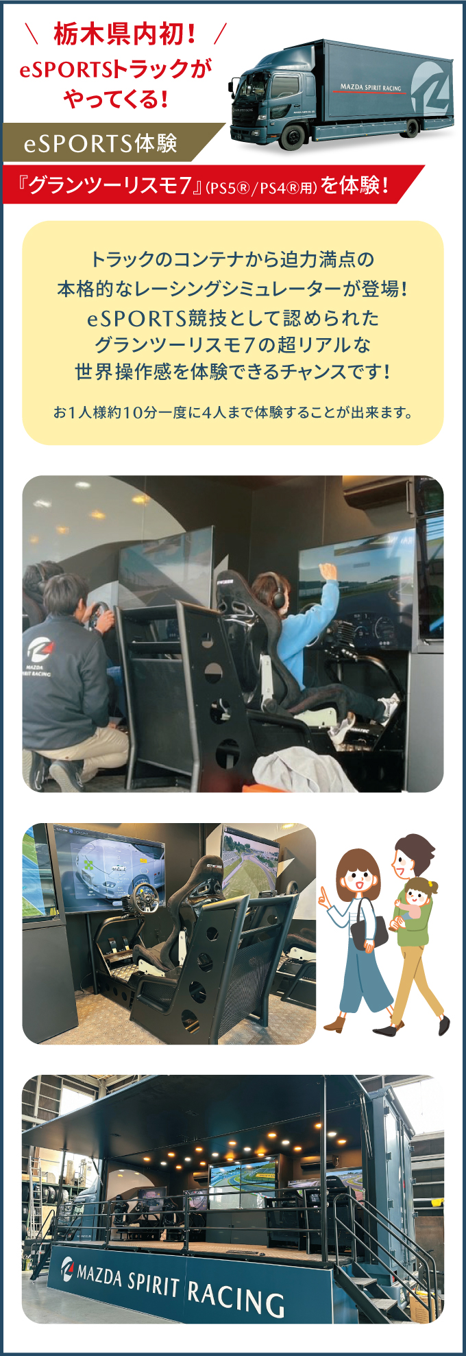 eSPORTS体験