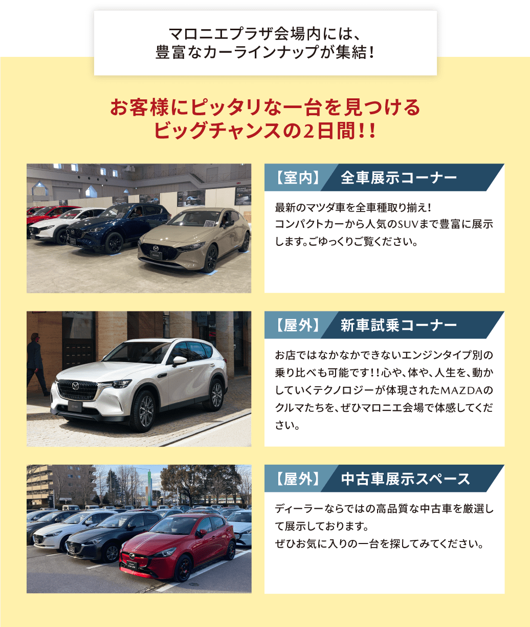 【室内 全車展示コーナー】【屋外 新車試乗コーナー】【屋外 中古車展示スペース】
