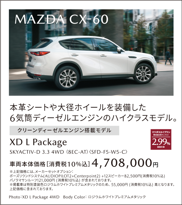 MAZDA CX-60