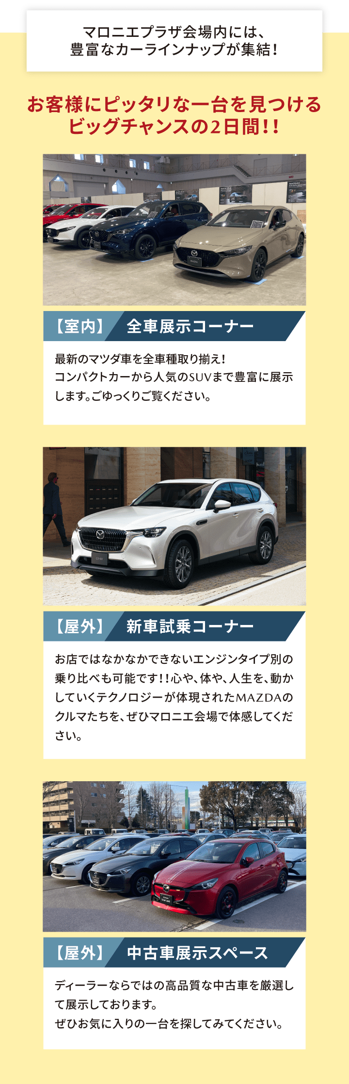 【室内 全車展示コーナー】【屋外 新車試乗コーナー】【屋外 中古車展示スペース】
